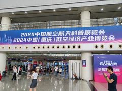 -重庆国际会议展览中心