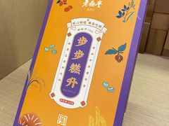 -老鼎丰糕点铺子(国贸商城店)
