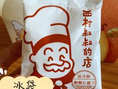 -西村叔叔的店·面包·甜品·蛋糕(崂山丽达店)
