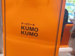 -KUMO KUMO甜品·冰淇淋(深圳壹方城店)