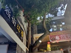 -邱金小炒·30 年盐帮江湖菜(自贡店)