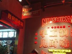 -牛市坎火锅(建设路店)