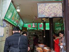 门面-袁记萝卜干
