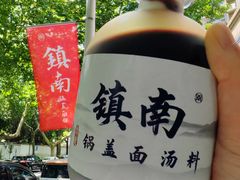 -镇南锅盖面馆(解放路店)