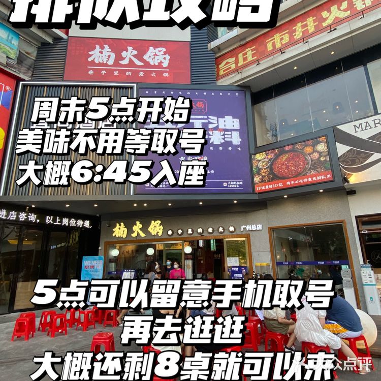 广州🔥排队王｜楠火锅最强排队点菜攻略✨