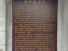 -沙河粉村·国家非遗传承(云台店)