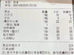 -新興传承烤鸭