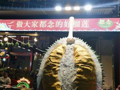 -都念榴莲·城市榴莲