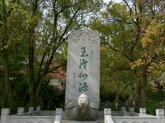 android_upload_pic-玉女潭景区