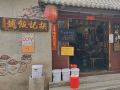 -平遥胡记碗秃(小察院街店)