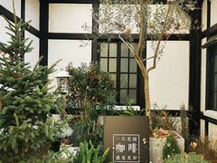 -一尺花园(安和花园店)