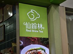 -仙踪林(惠润广场店)