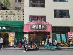 -小杨生煎(黄河路店)