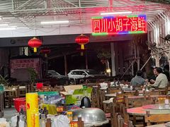 -四川小胡子海鲜(丁村万人海鲜广场店)