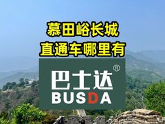 -慕田峪长城