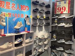 -双星名人(兴平路店)