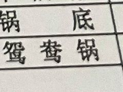 -星鸿社重庆老火锅