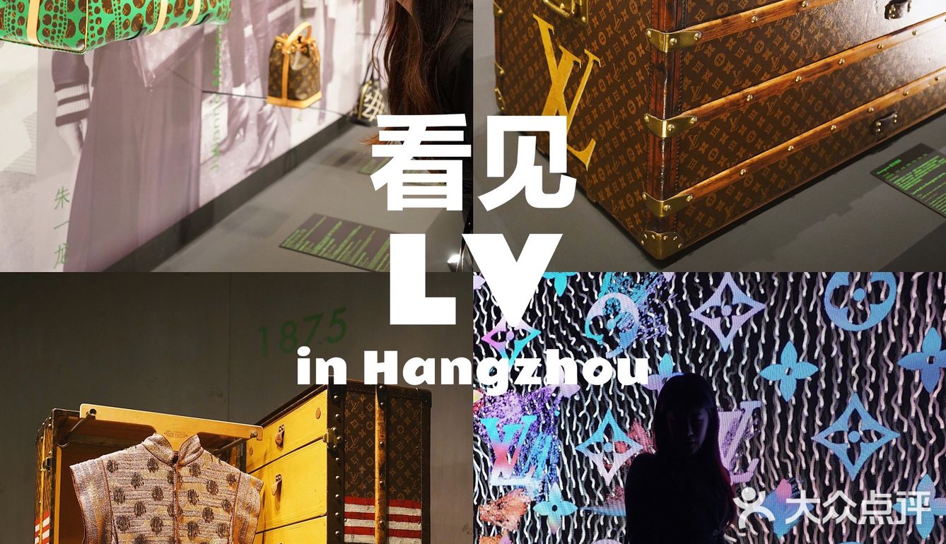 杭州首展❗️《看见LV》全球巡展 龚俊 欧阳娜娜等众多明星打卡