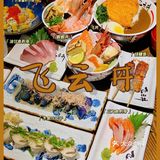 機會黎啦‼️珠海终于有专门吃丼的店‼️飞云丼