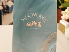 -闽海肴(北辰荟店)