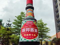 -厨邦酱油文化博览馆