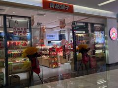 -福田卓悦INTOWN购物中心