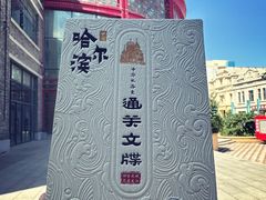 -中华巴洛克风情街