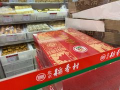 -稻香村(前门公交站店)