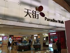 -龙湖杭州滨江天街