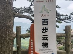 -天柱山风景区