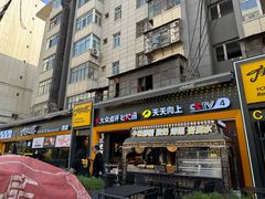 -有奴思烤肉·清真(正宁路店)