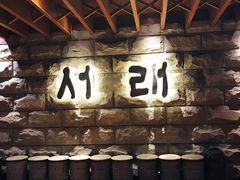 -喜来稀肉(望京店)