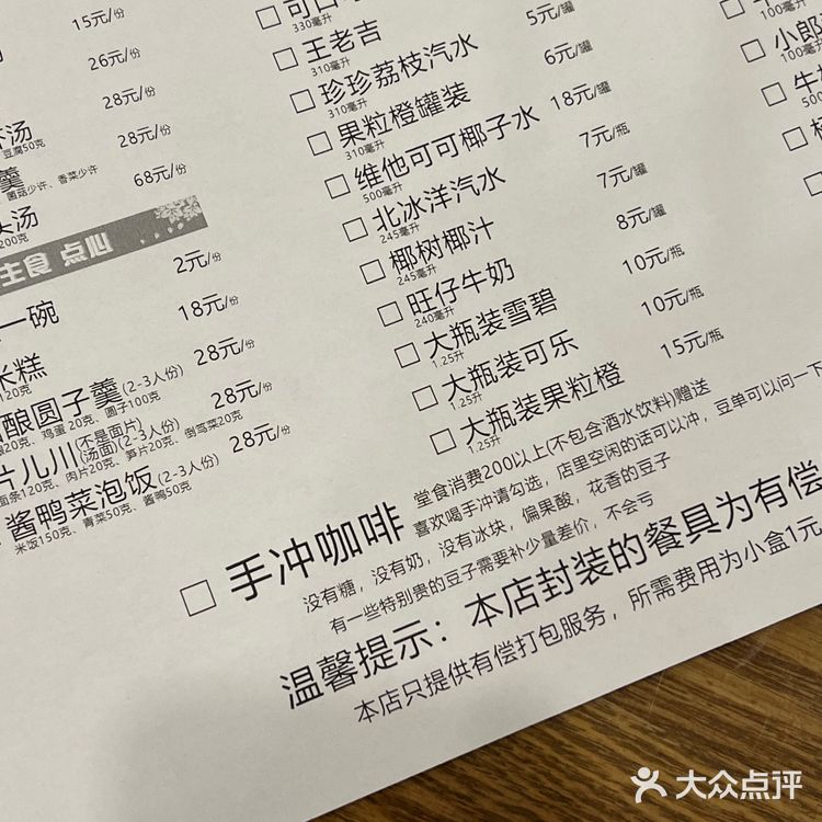 吃饭送瑰夏手冲 厉害了杭州！