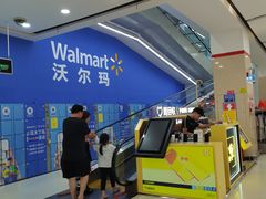 -沃尔玛(前山店)