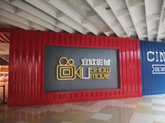 -USM宜欣全景声激光巨幕影城(宜欣城旗舰店)