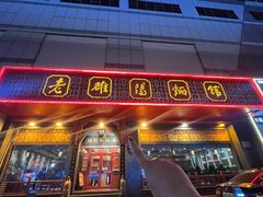 -老雒阳面馆·水席·洛阳菜(王城路店)