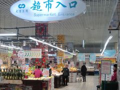 -阳光商都(悦园街分店)