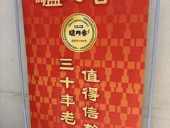 -天仁聚驴肉香(北石槽店)
