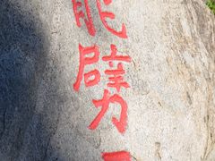 -黑龙潭风景区