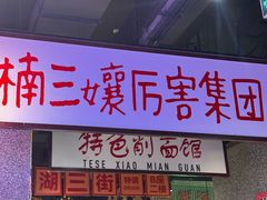 -楠火锅(哈尔滨金爵万象店)