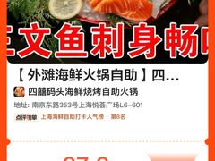 -四囍码头海鲜烧烤自助火锅(外滩南京东路悦荟广场店)