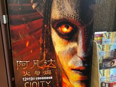 -中影国际影城(兰生大厦CINITY LED店)