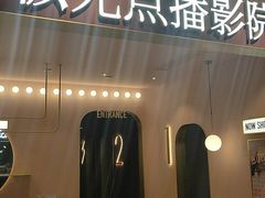 -J·cinema·极光点播影院·杜比影厅(合生汇首创店)