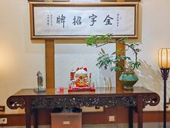 -梅龙镇酒家(南京西路总店)