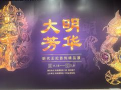 -珠海市博物馆
