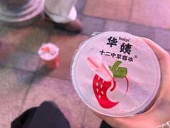 -十二中草莓冰·红豆沙冰屋(十二中店)