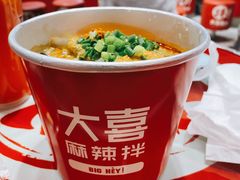 -大喜麻辣拌(凯德1818店)