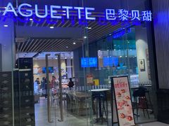 -巴黎贝甜(大宁国际商业广场店)