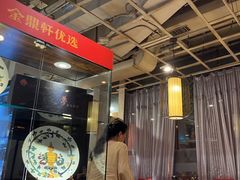 -金鼎轩(亚运村店)