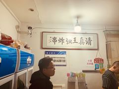 -清真王强炸串